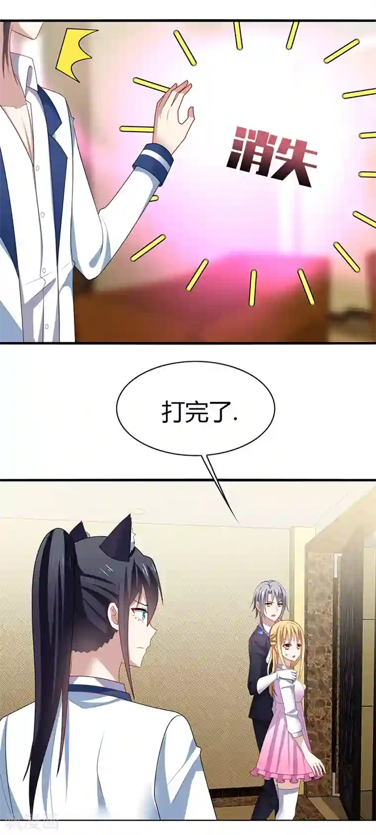 男神很奇怪第3话 放手！看我拔光你的毛？