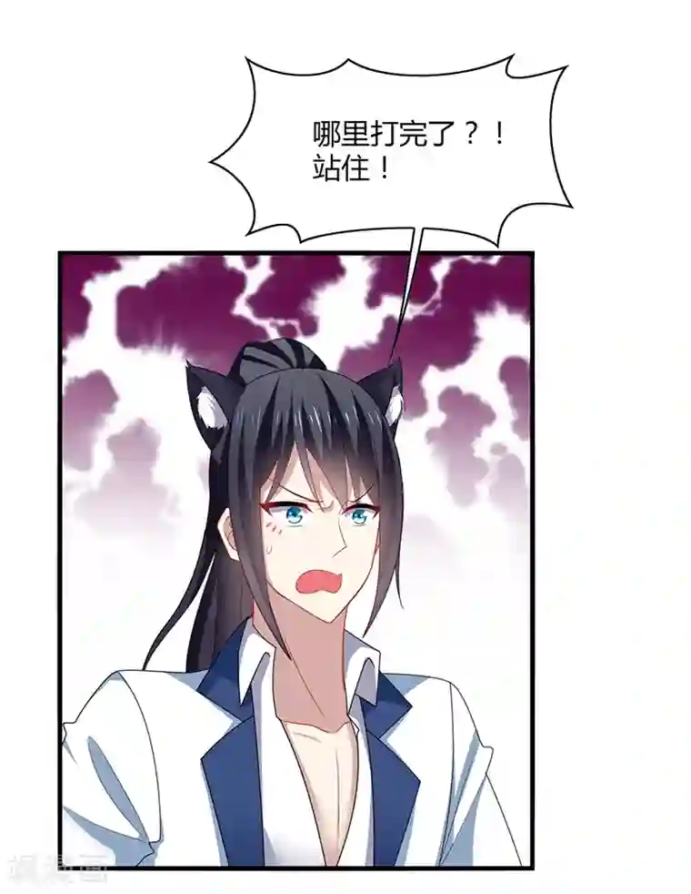 男神很奇怪第3话 放手！看我拔光你的毛？