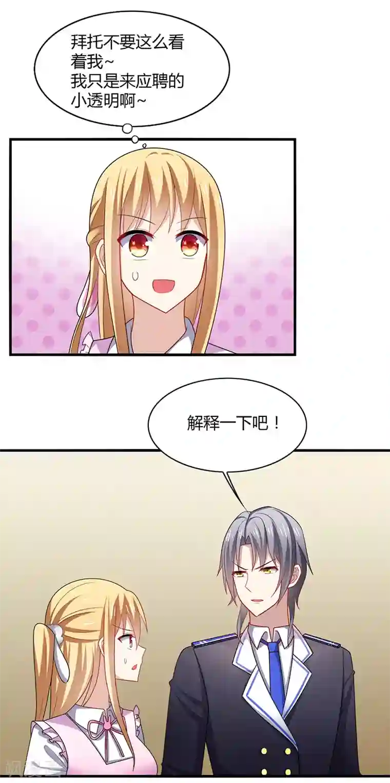 男神很奇怪第3话 放手！看我拔光你的毛？