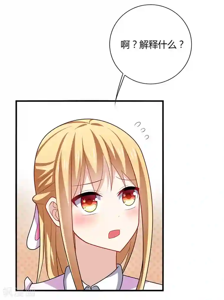 男神很奇怪第3话 放手！看我拔光你的毛？