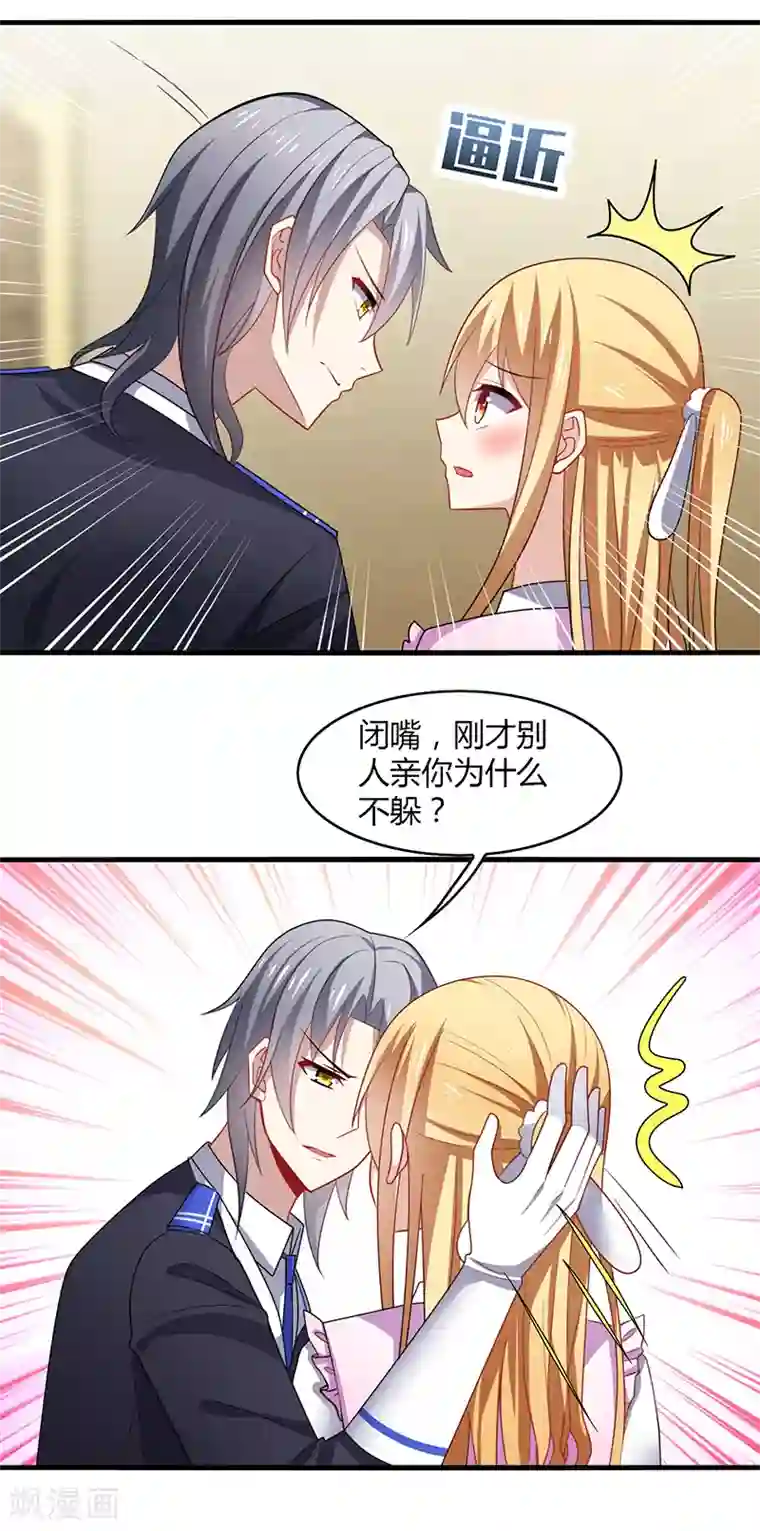 男神很奇怪第3话 放手！看我拔光你的毛？