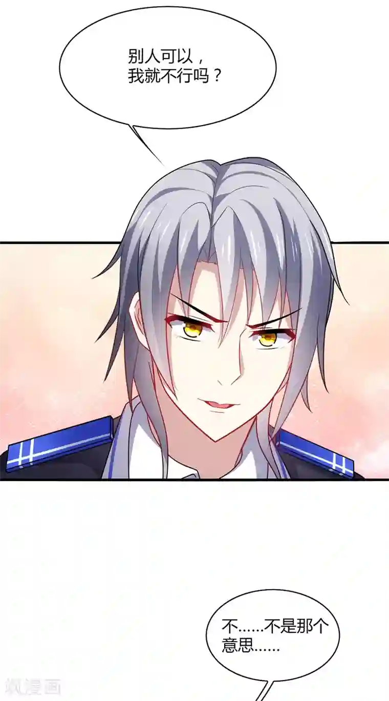 男神很奇怪第3话 放手！看我拔光你的毛？