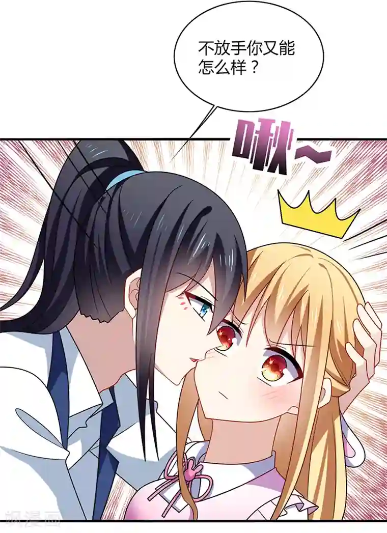 男神很奇怪第3话 放手！看我拔光你的毛？