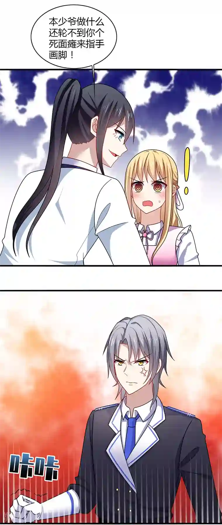 男神很奇怪第3话 放手！看我拔光你的毛？