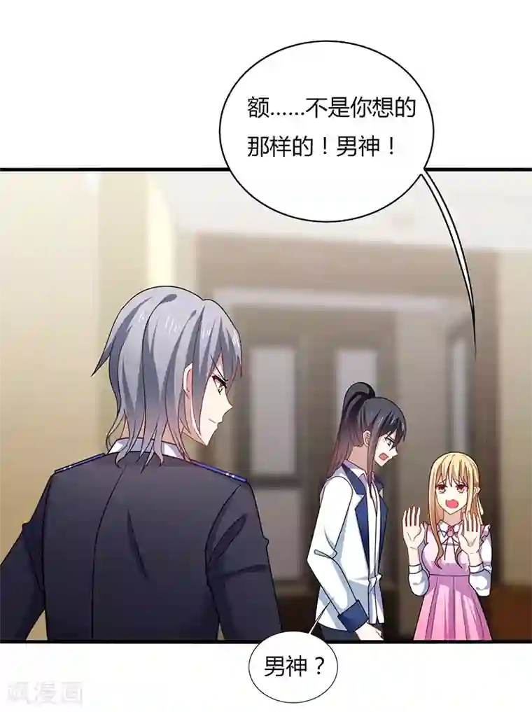 男神很奇怪第3话 放手！看我拔光你的毛？