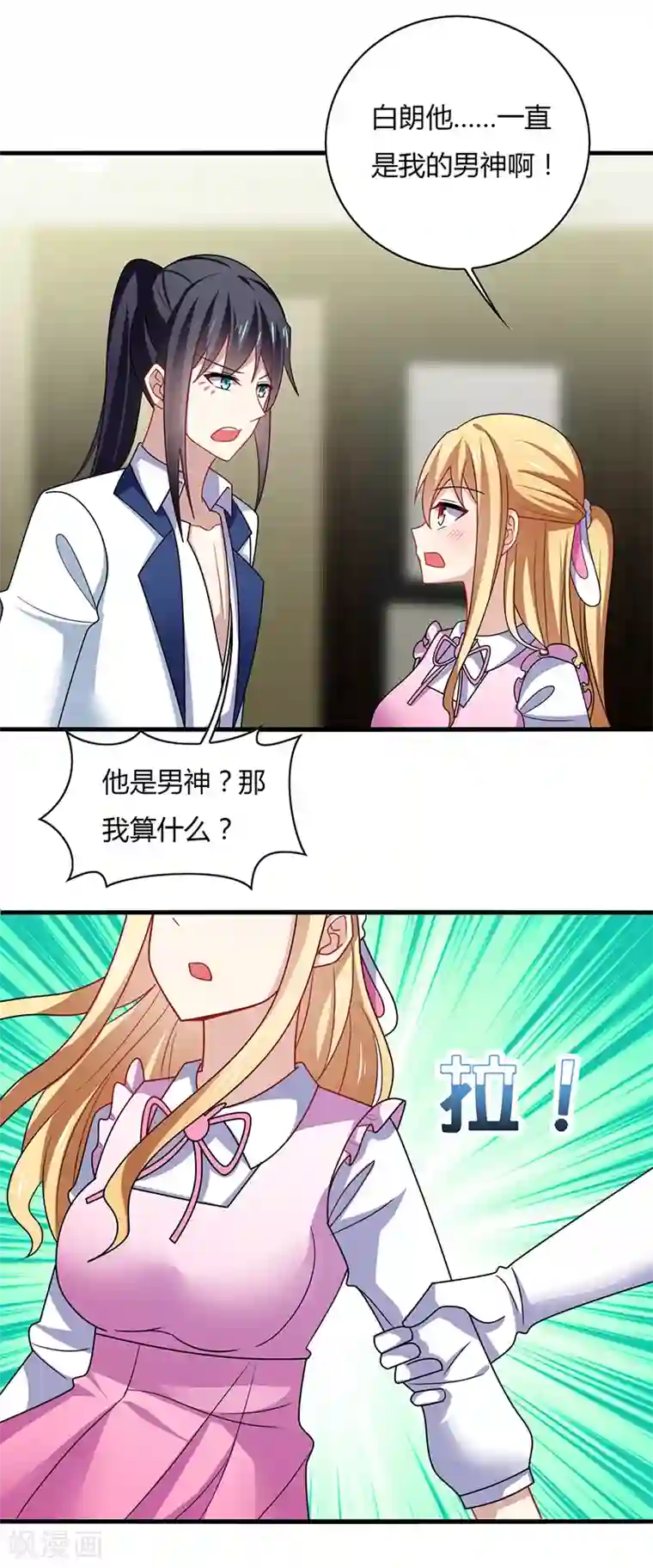 男神很奇怪第3话 放手！看我拔光你的毛？