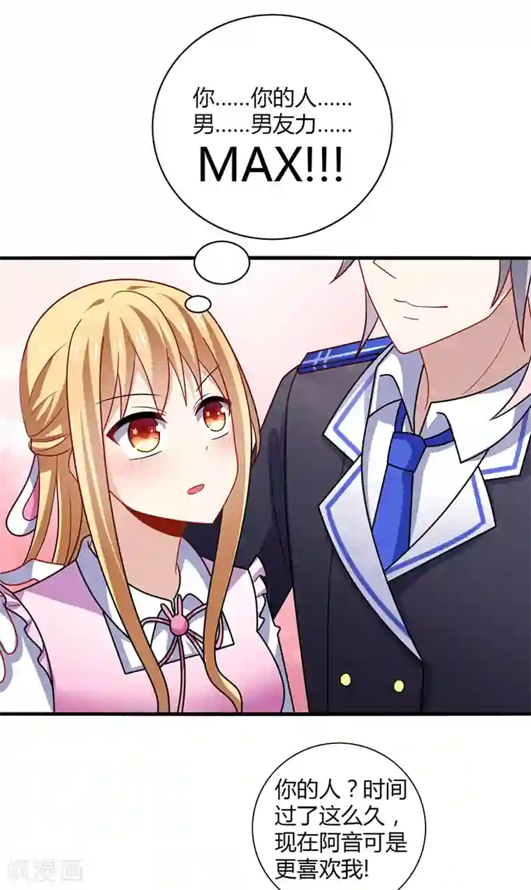 男神很奇怪第3话 放手！看我拔光你的毛？