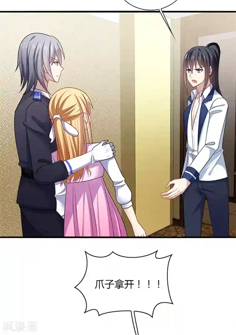 男神很奇怪第3话 放手！看我拔光你的毛？