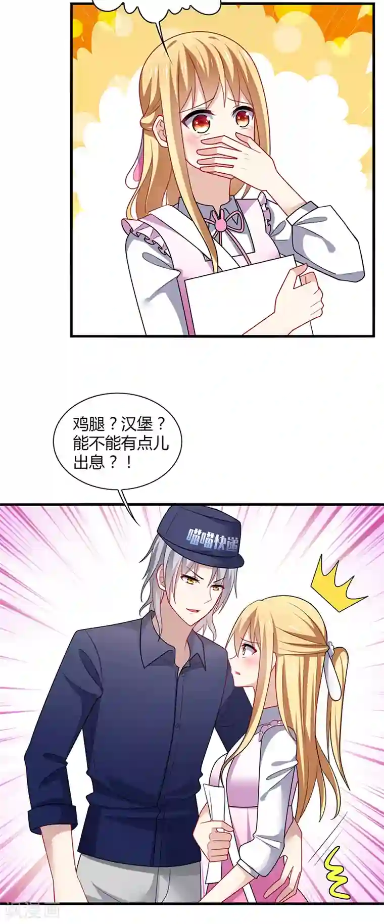 男神很奇怪第4话 害羞！不是你想的那样！