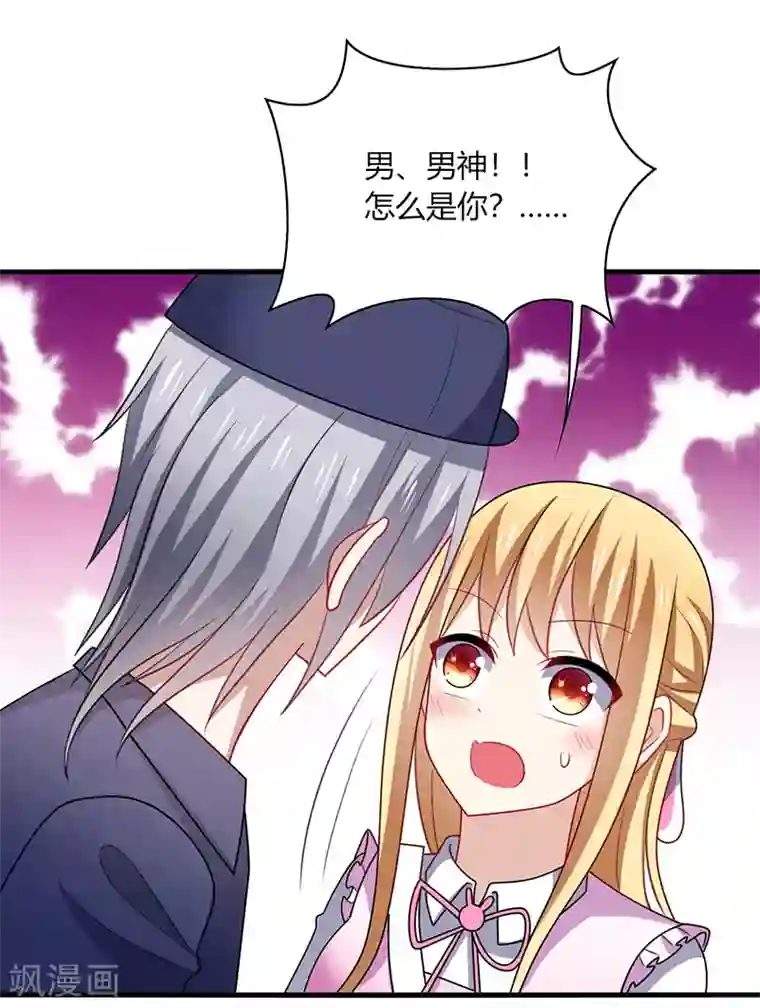 男神很奇怪第4话 害羞！不是你想的那样！