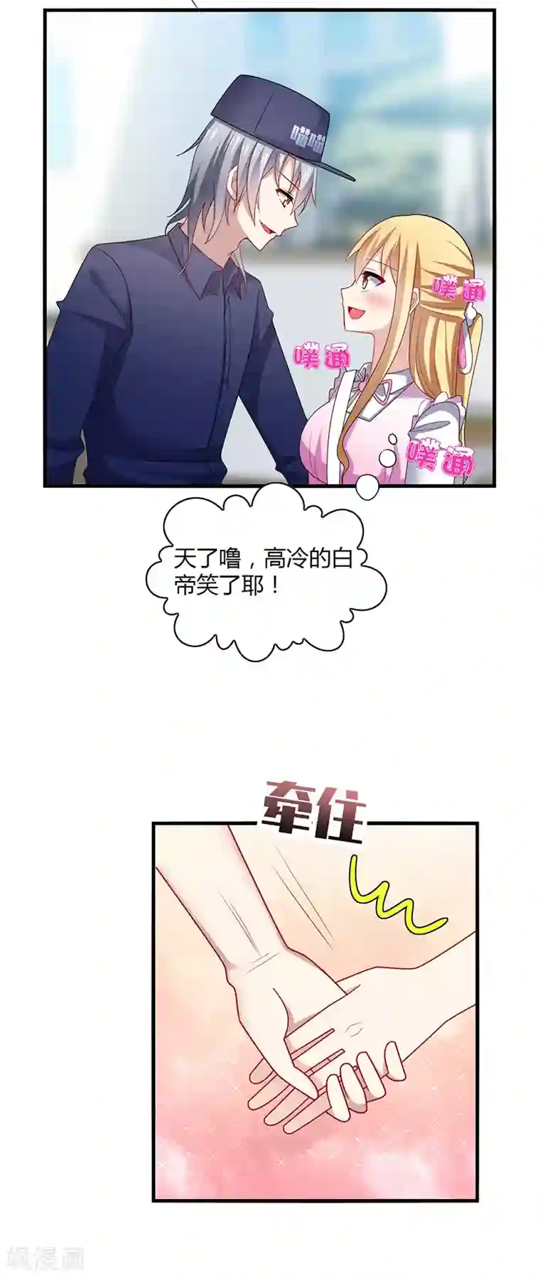 男神很奇怪第4话 害羞！不是你想的那样！