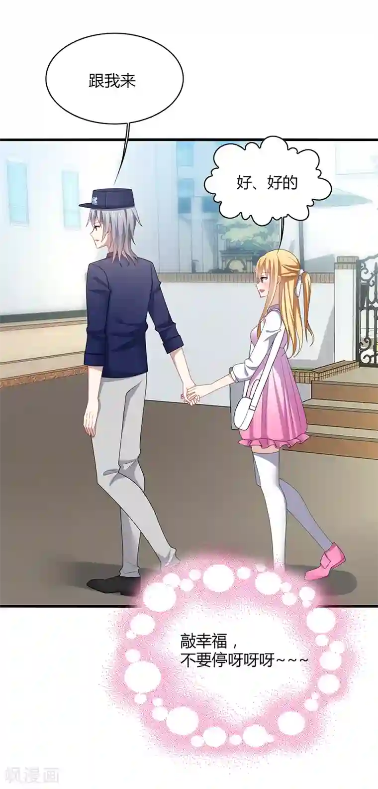 男神很奇怪第4话 害羞！不是你想的那样！