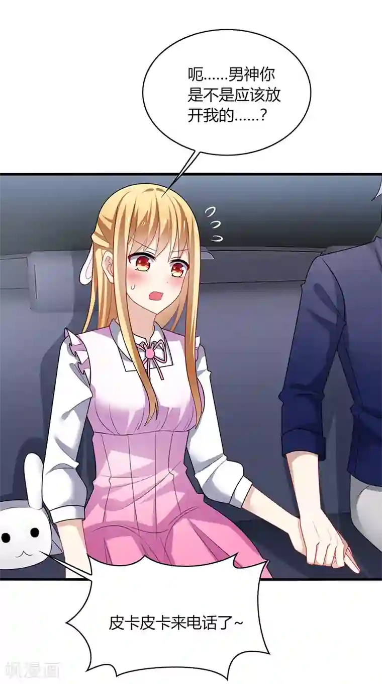 男神很奇怪第4话 害羞！不是你想的那样！