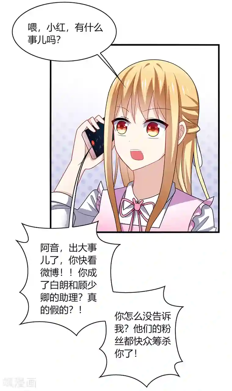 男神很奇怪第4话 害羞！不是你想的那样！