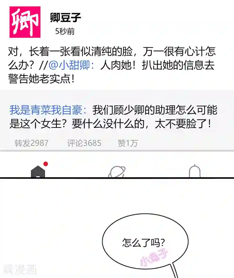 男神很奇怪第4话 害羞！不是你想的那样！