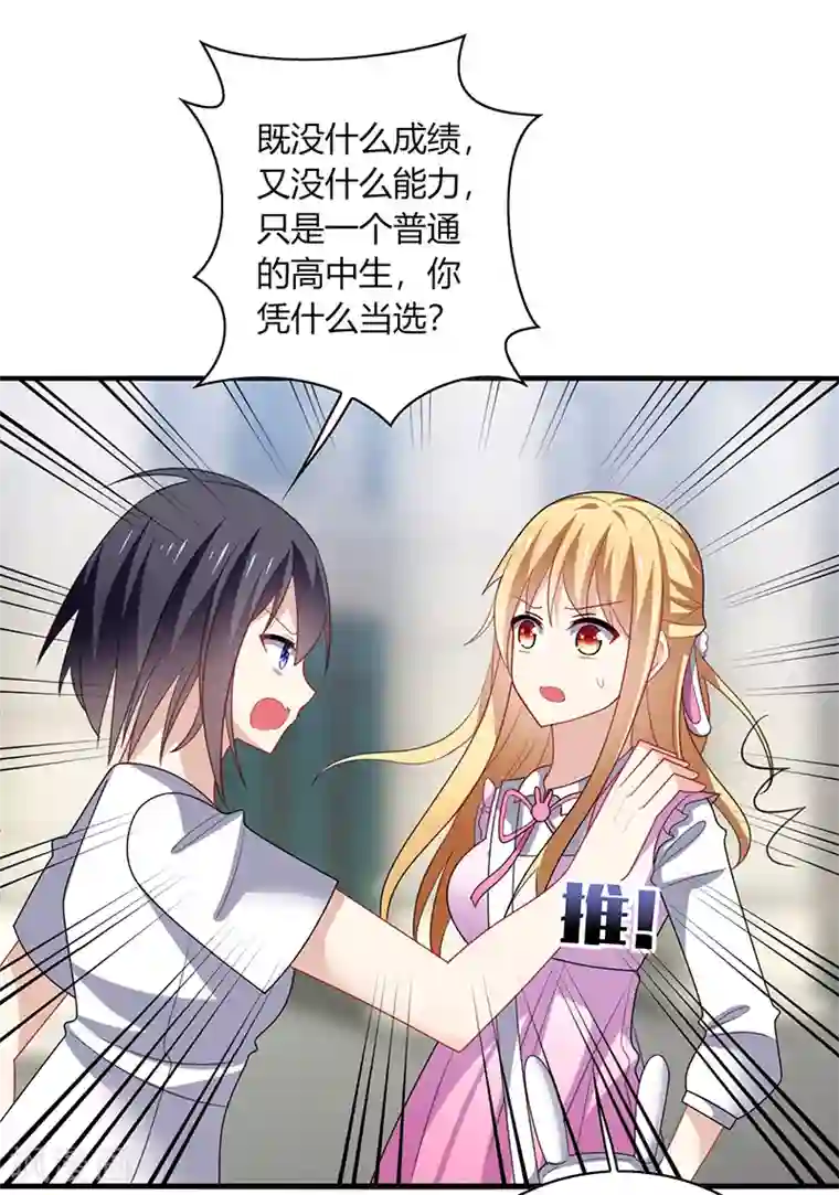 男神很奇怪第4话 害羞！不是你想的那样！