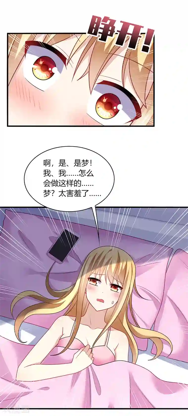 男神很奇怪第4话 害羞！不是你想的那样！