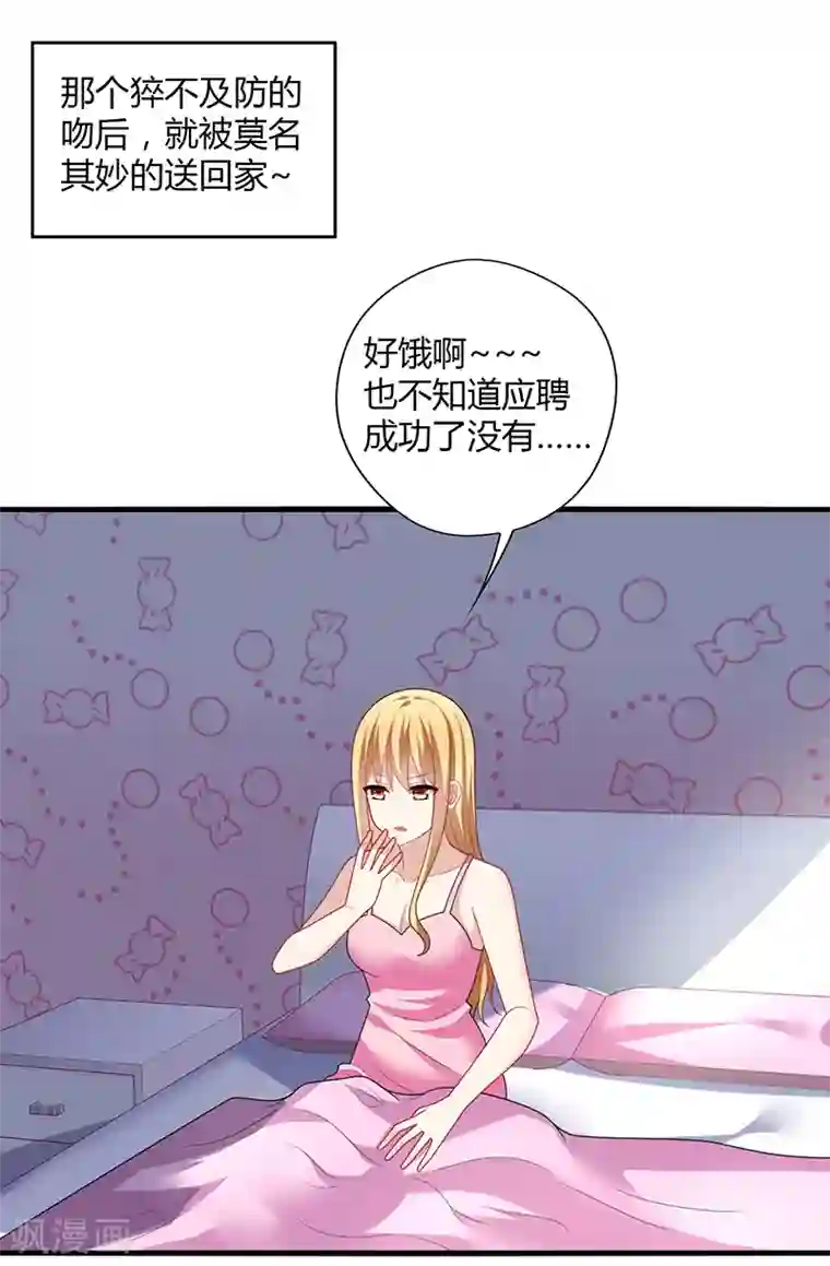 男神很奇怪第4话 害羞！不是你想的那样！