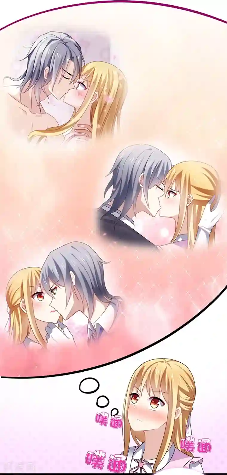 男神很奇怪第5话 地咚？人家不是故意的！