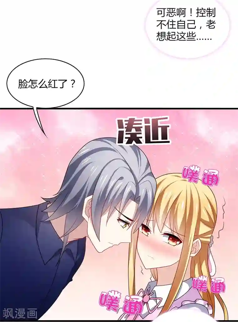 男神很奇怪第5话 地咚？人家不是故意的！