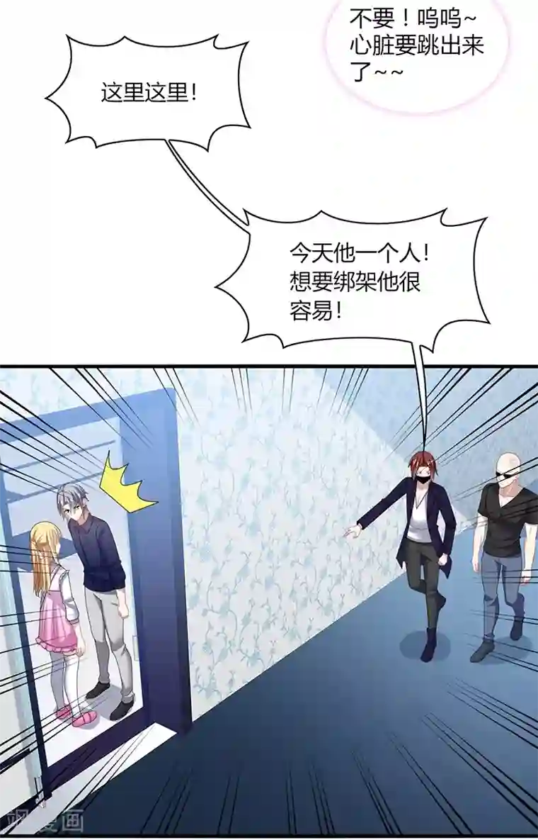 男神很奇怪第5话 地咚？人家不是故意的！