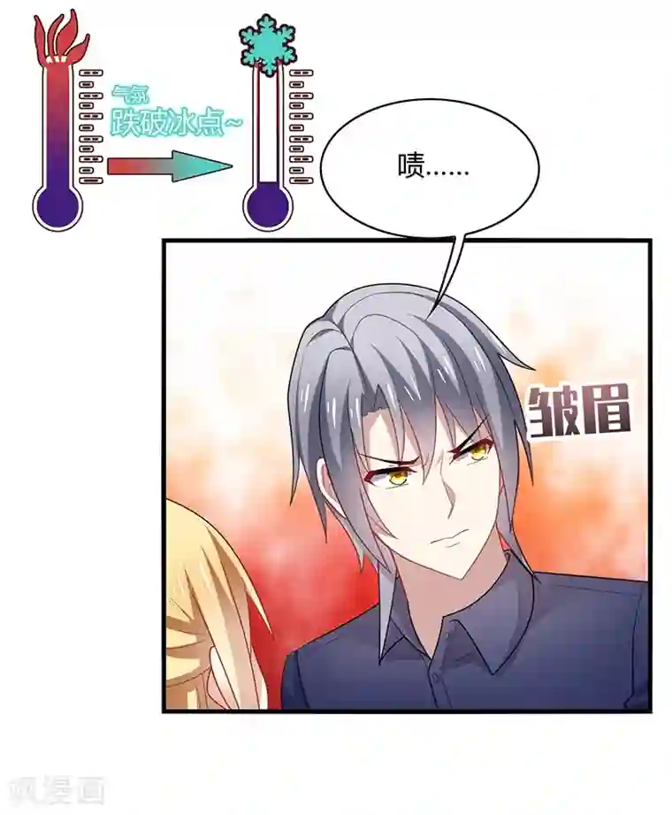 男神很奇怪第5话 地咚？人家不是故意的！