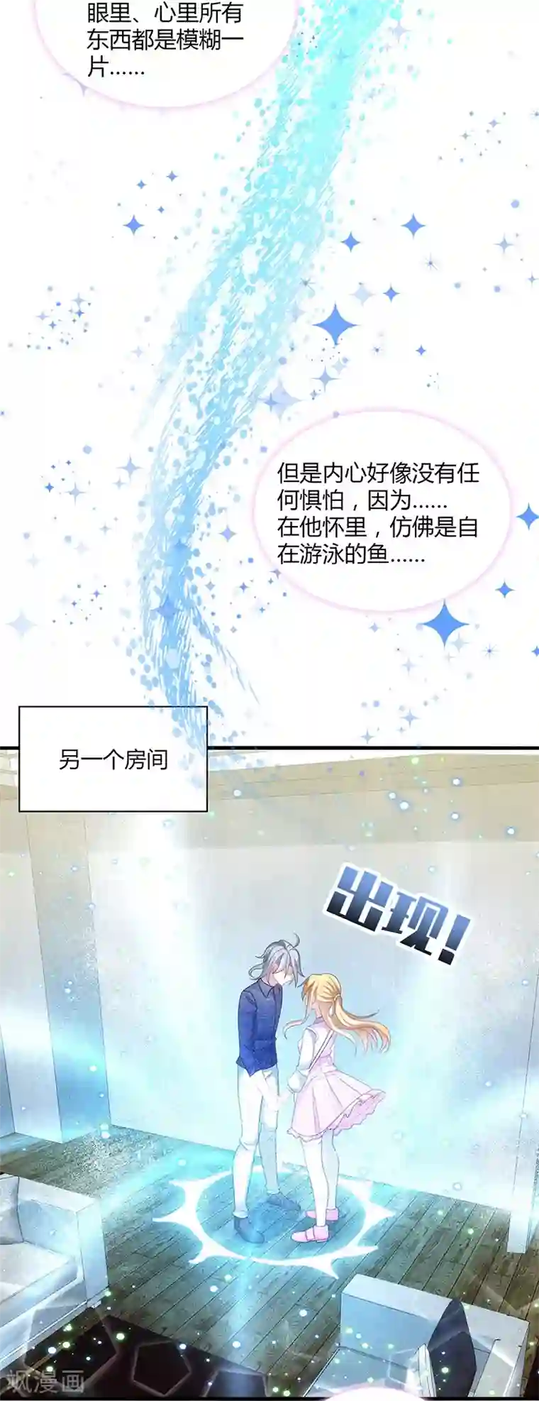 男神很奇怪第5话 地咚？人家不是故意的！