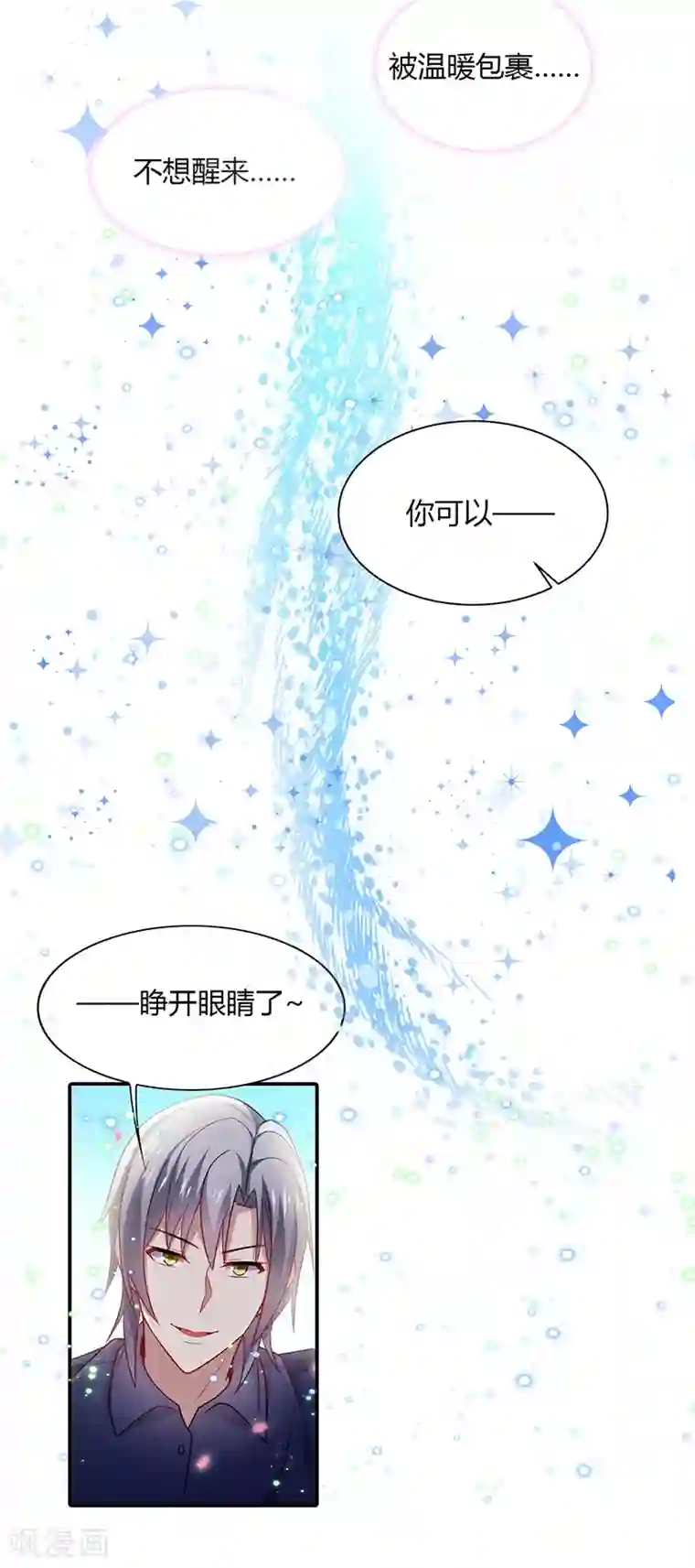 男神很奇怪第5话 地咚？人家不是故意的！