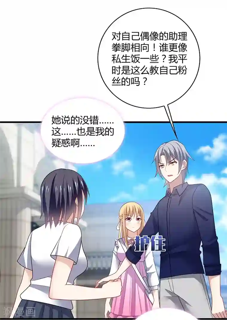 男神很奇怪第5话 地咚？人家不是故意的！