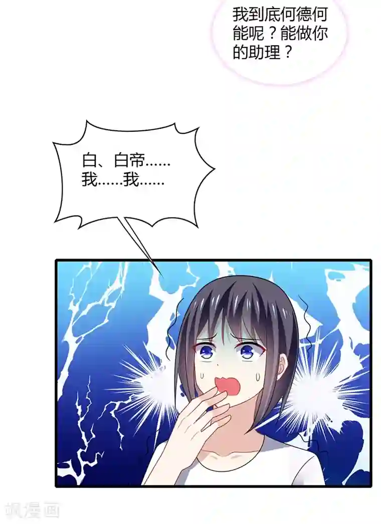 男神很奇怪第5话 地咚？人家不是故意的！