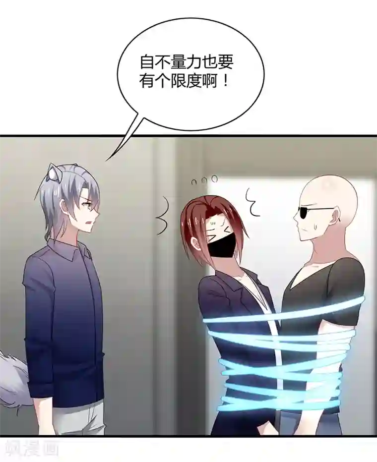 男神很奇怪第5话 地咚？人家不是故意的！