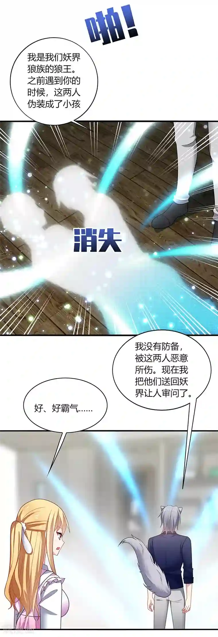 男神很奇怪第5话 地咚？人家不是故意的！