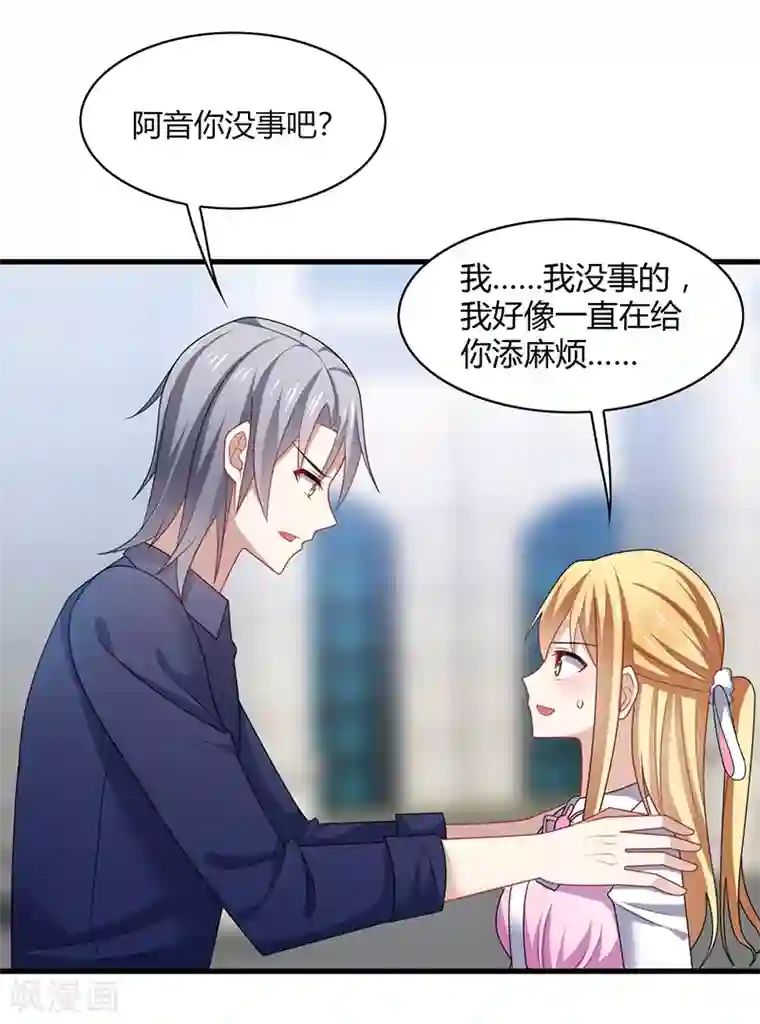 男神很奇怪第5话 地咚？人家不是故意的！