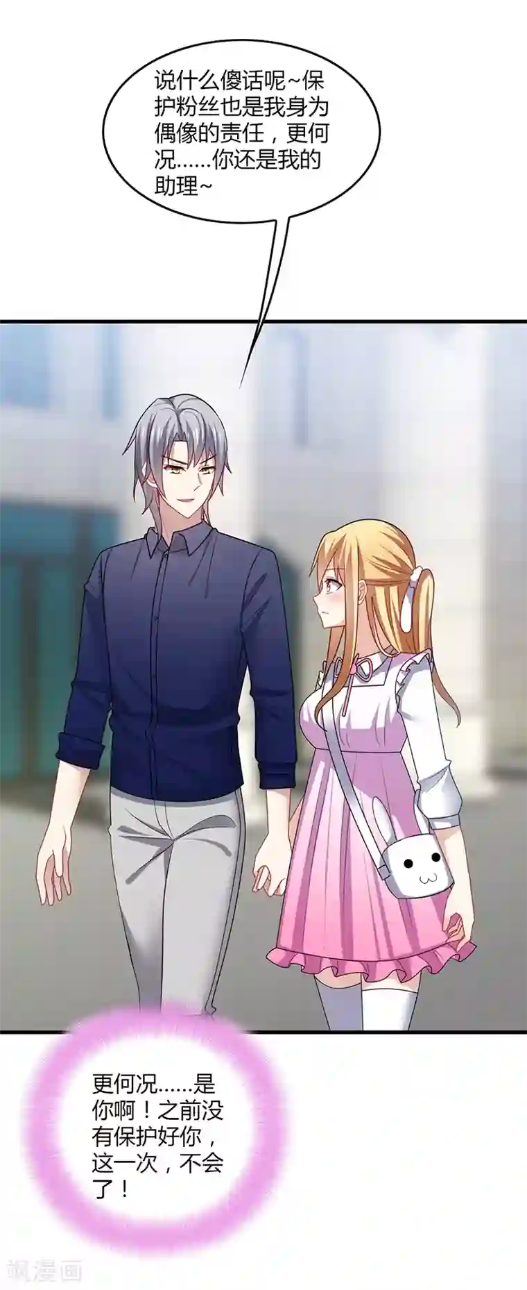 男神很奇怪第5话 地咚？人家不是故意的！