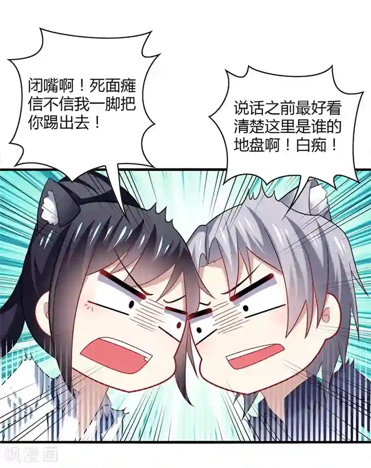 男神很奇怪第6话 开打？阿音不是你家的！