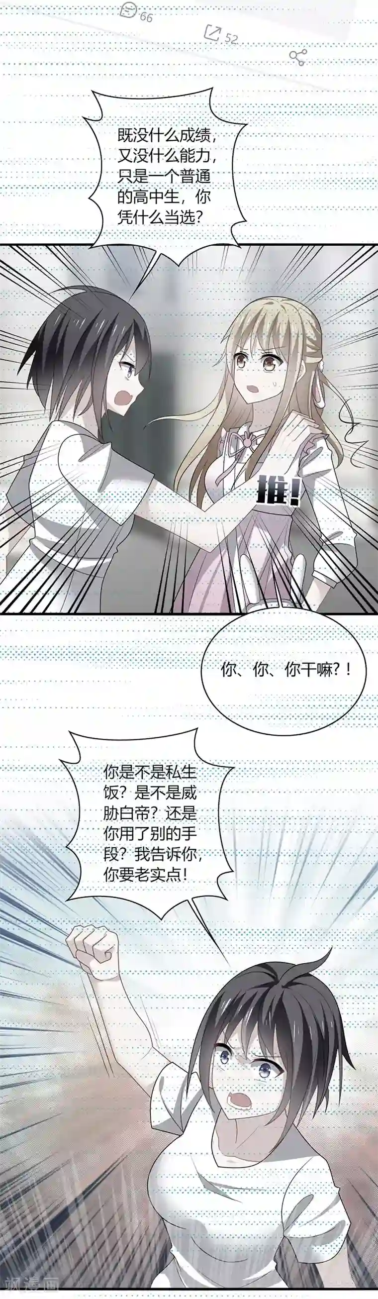 男神很奇怪第6话 开打？阿音不是你家的！