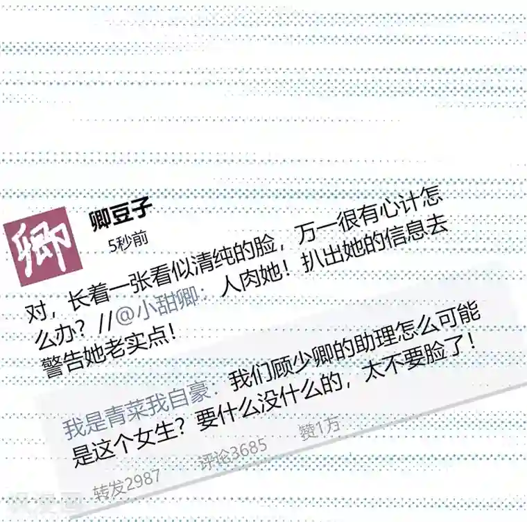 男神很奇怪第6话 开打？阿音不是你家的！