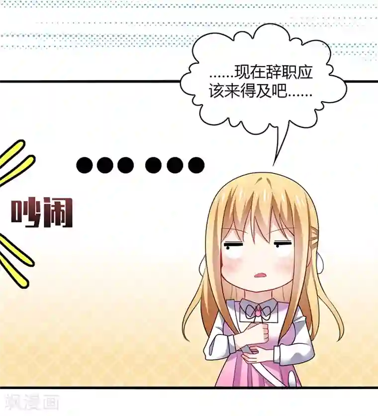 男神很奇怪第6话 开打？阿音不是你家的！