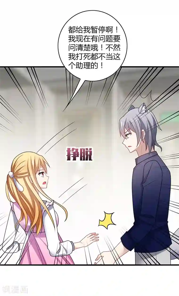 男神很奇怪第6话 开打？阿音不是你家的！