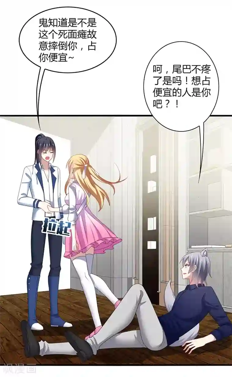 男神很奇怪第6话 开打？阿音不是你家的！