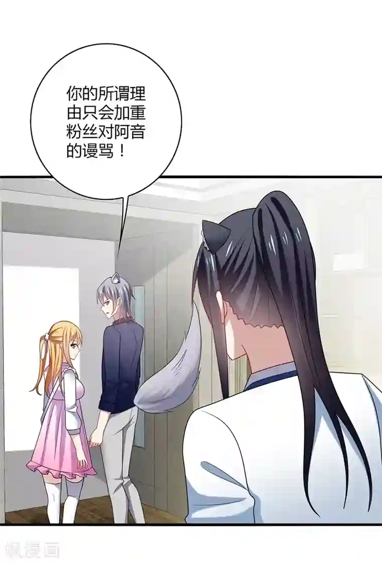 男神很奇怪第6话 开打？阿音不是你家的！
