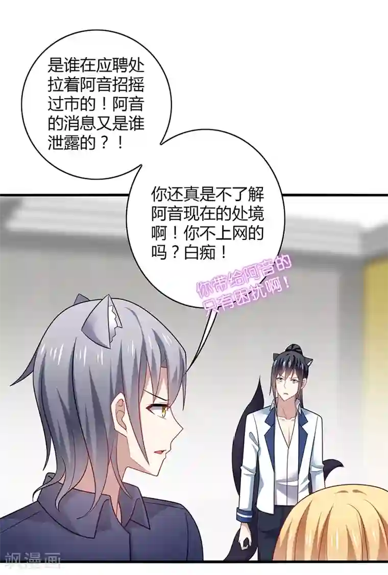 男神很奇怪第6话 开打？阿音不是你家的！