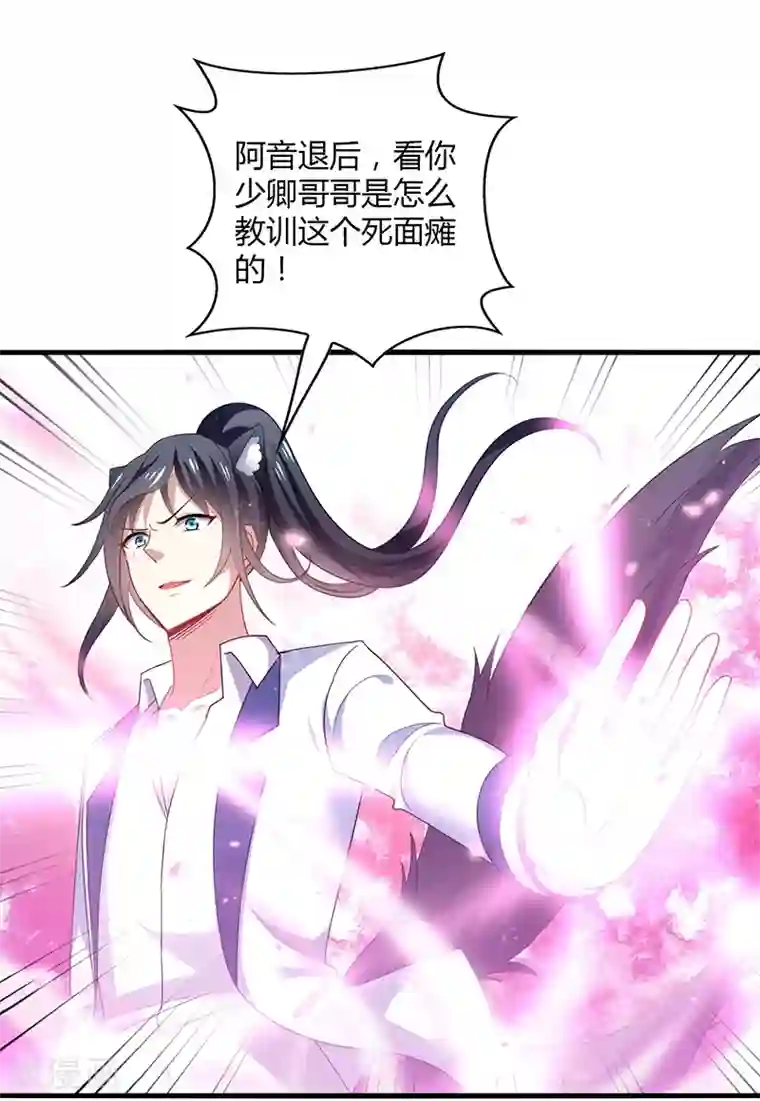 男神很奇怪第6话 开打？阿音不是你家的！