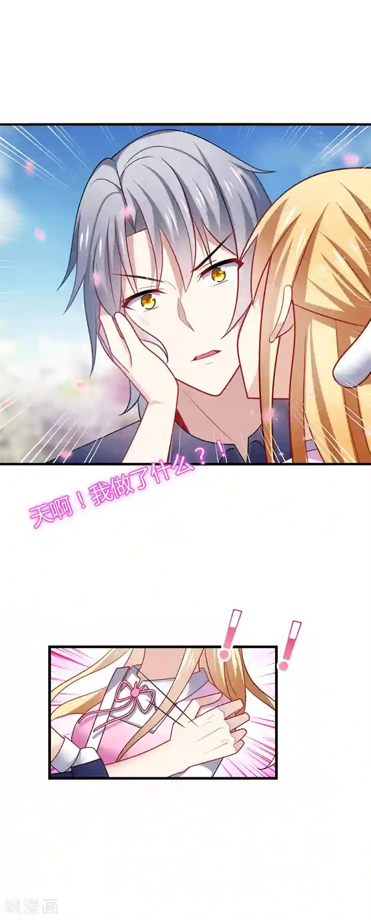 男神很奇怪第7话 此时! 可还记得杏花坞？