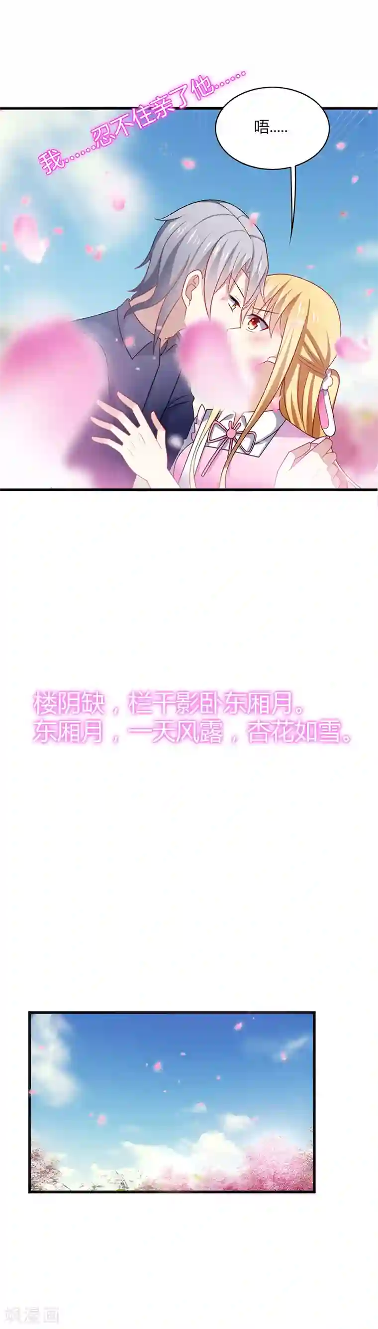 男神很奇怪第7话 此时! 可还记得杏花坞？