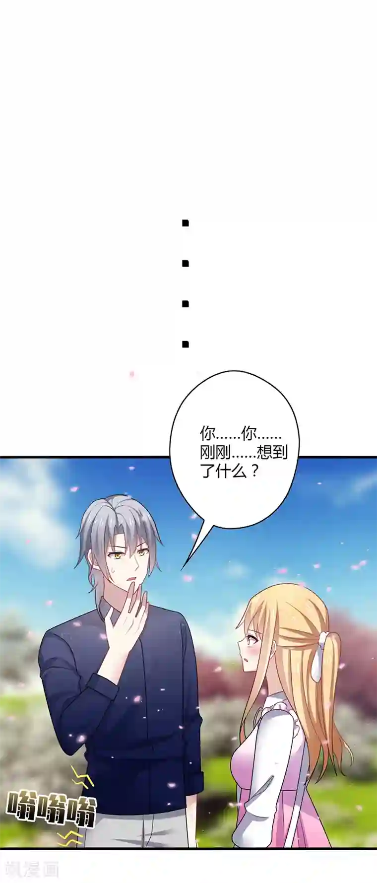 男神很奇怪第7话 此时! 可还记得杏花坞？