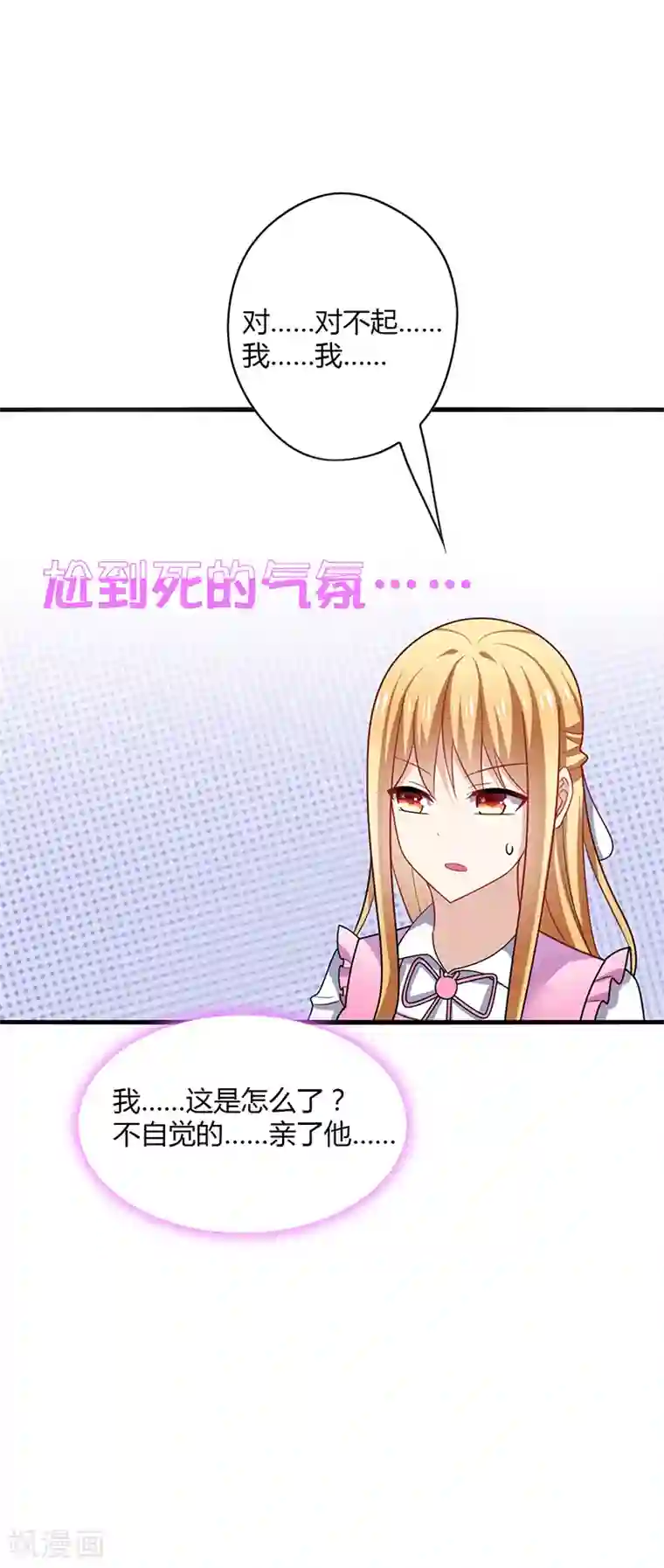 男神很奇怪第7话 此时! 可还记得杏花坞？