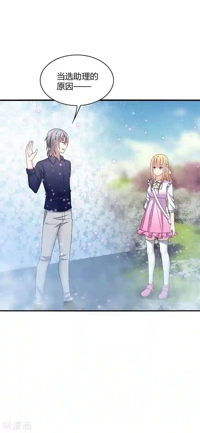 男神很奇怪第7话 此时! 可还记得杏花坞？