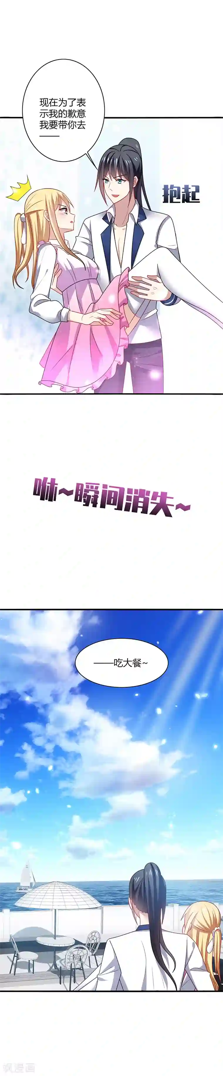 男神很奇怪第7话 此时! 可还记得杏花坞？