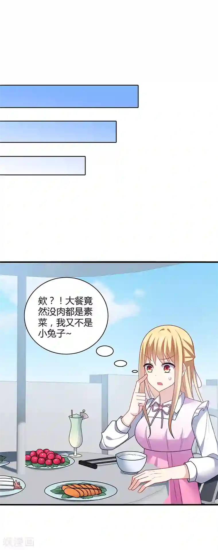 男神很奇怪第7话 此时! 可还记得杏花坞？